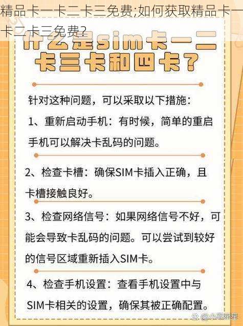 精品卡一卡二卡三免费;如何获取精品卡一卡二卡三免费？