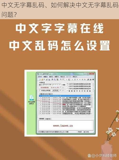 中文无字幕乱码、如何解决中文无字幕乱码问题？