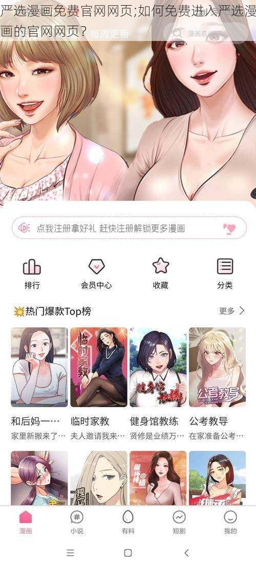 严选漫画免费官网网页;如何免费进入严选漫画的官网网页？