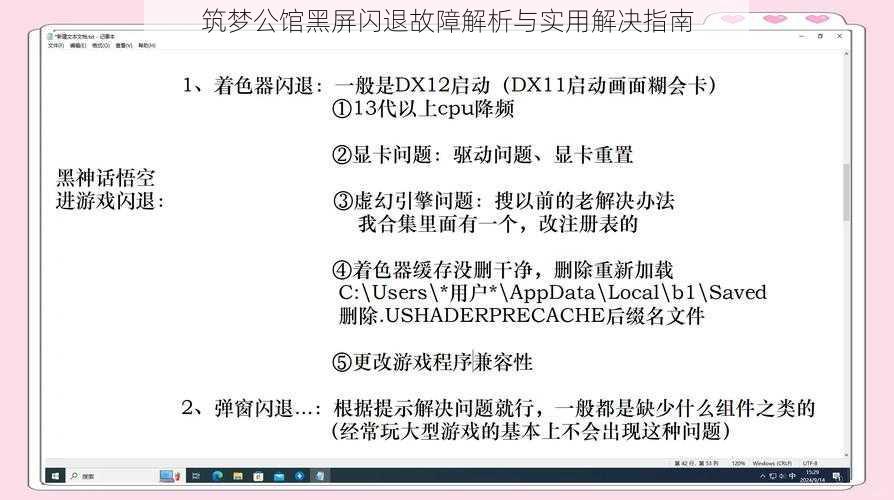 筑梦公馆黑屏闪退故障解析与实用解决指南