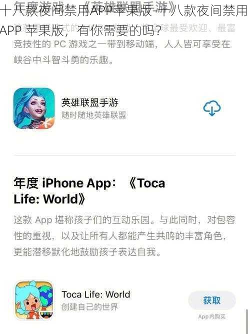 十八款夜间禁用APP苹果版-十八款夜间禁用 APP 苹果版，有你需要的吗？