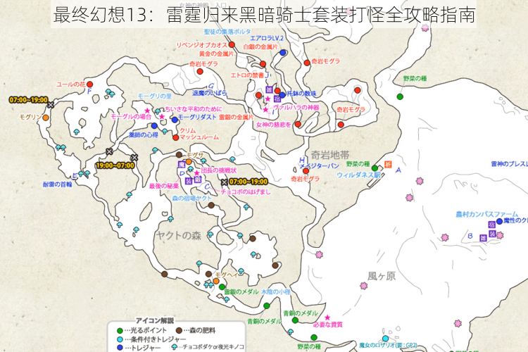 最终幻想13：雷霆归来黑暗骑士套装打怪全攻略指南