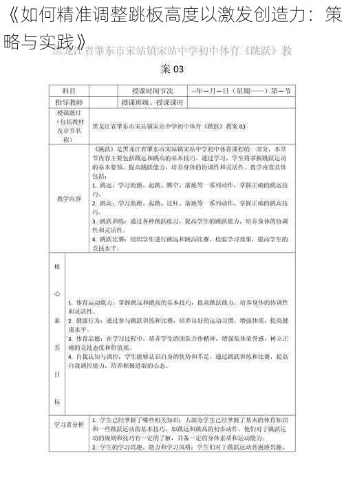 《如何精准调整跳板高度以激发创造力：策略与实践》