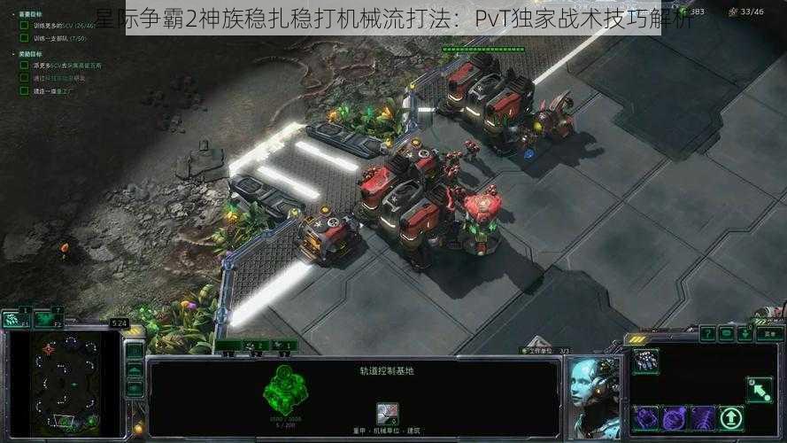 星际争霸2神族稳扎稳打机械流打法：PvT独家战术技巧解析