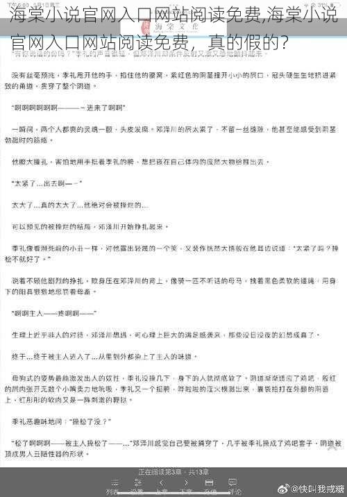 海棠小说官网入口网站阅读免费,海棠小说官网入口网站阅读免费，真的假的？