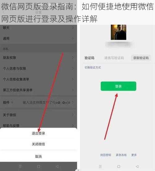 微信网页版登录指南：如何便捷地使用微信网页版进行登录及操作详解