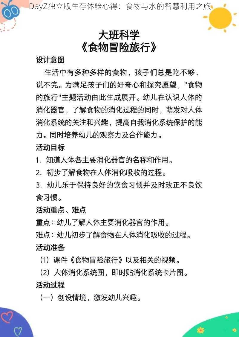 DayZ独立版生存体验心得：食物与水的智慧利用之旅