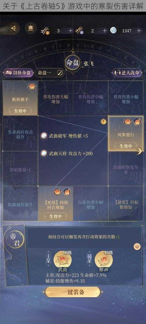 关于《上古卷轴5》游戏中的寒裂伤害详解