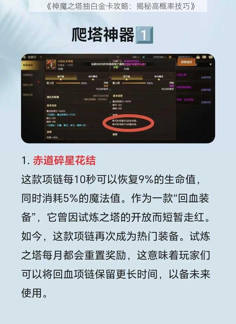 《神魔之塔抽白金卡攻略：揭秘高概率技巧》