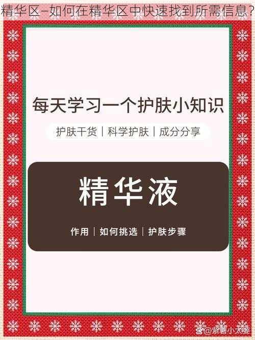 精华区—如何在精华区中快速找到所需信息？