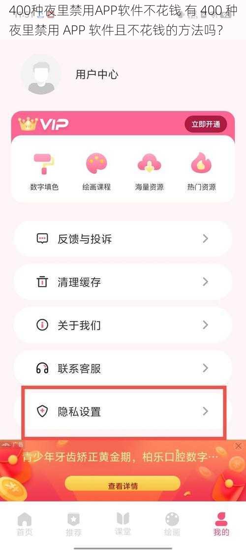 400种夜里禁用APP软件不花钱 有 400 种夜里禁用 APP 软件且不花钱的方法吗？