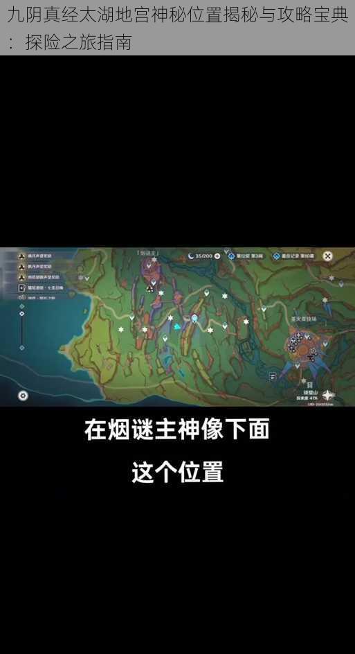 九阴真经太湖地宫神秘位置揭秘与攻略宝典：探险之旅指南