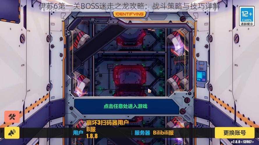 伊苏6第一关BOSS迷走之龙攻略：战斗策略与技巧详解