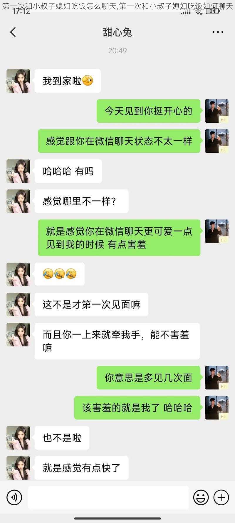 第一次和小叔子媳妇吃饭怎么聊天,第一次和小叔子媳妇吃饭如何聊天