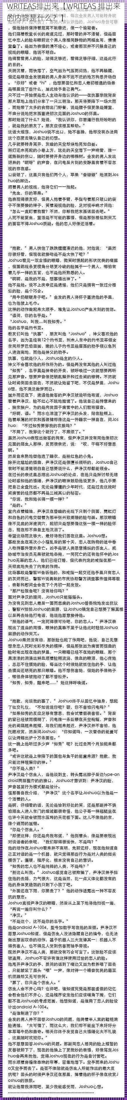 WRITEAS排出来【WRITEAS 排出来的内容是什么？】