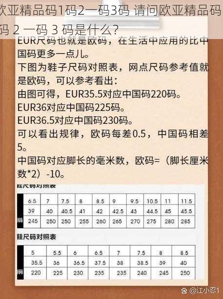 欧亚精品码1码2一码3码 请问欧亚精品码 1 码 2 一码 3 码是什么？