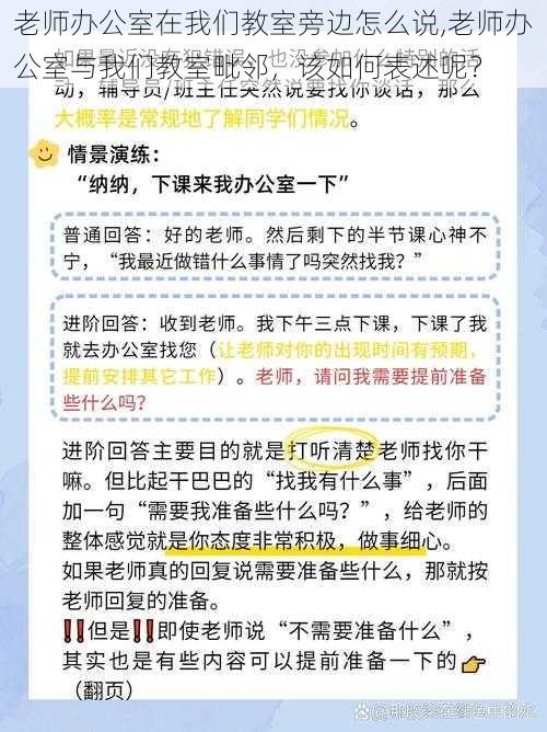 老师办公室在我们教室旁边怎么说,老师办公室与我们教室毗邻，该如何表述呢？