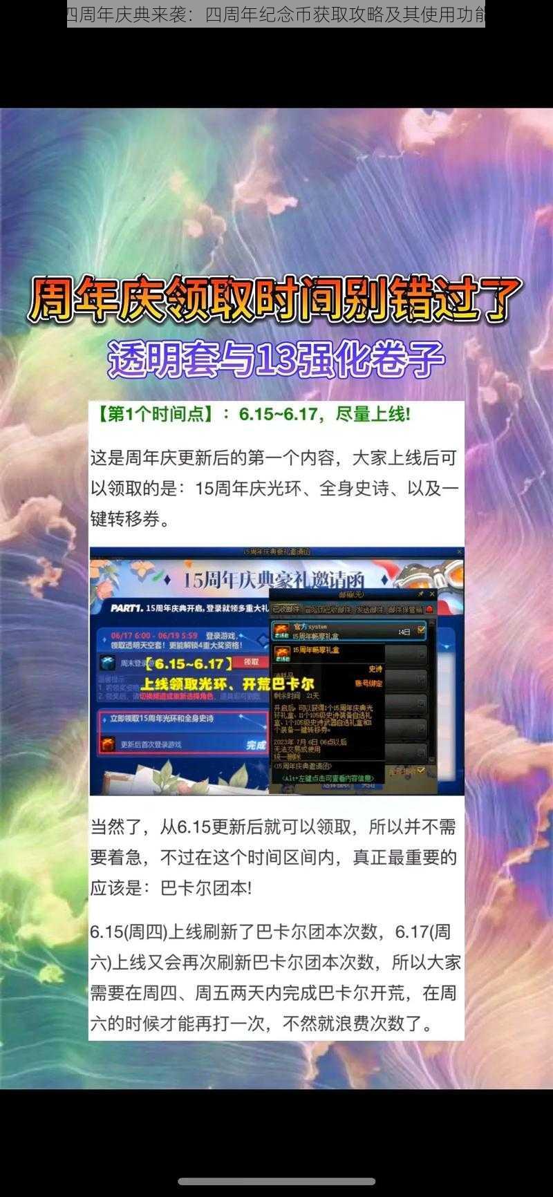 DNF四周年庆典来袭：四周年纪念币获取攻略及其使用功能详解