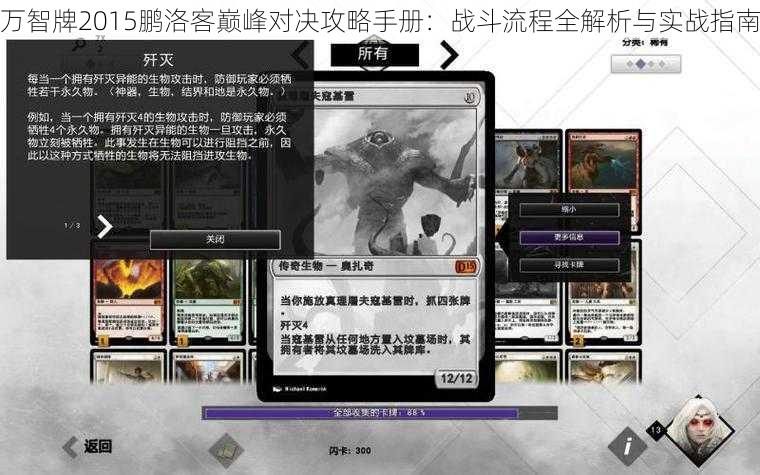 万智牌2015鹏洛客巅峰对决攻略手册:战斗流程全解析与实战指南