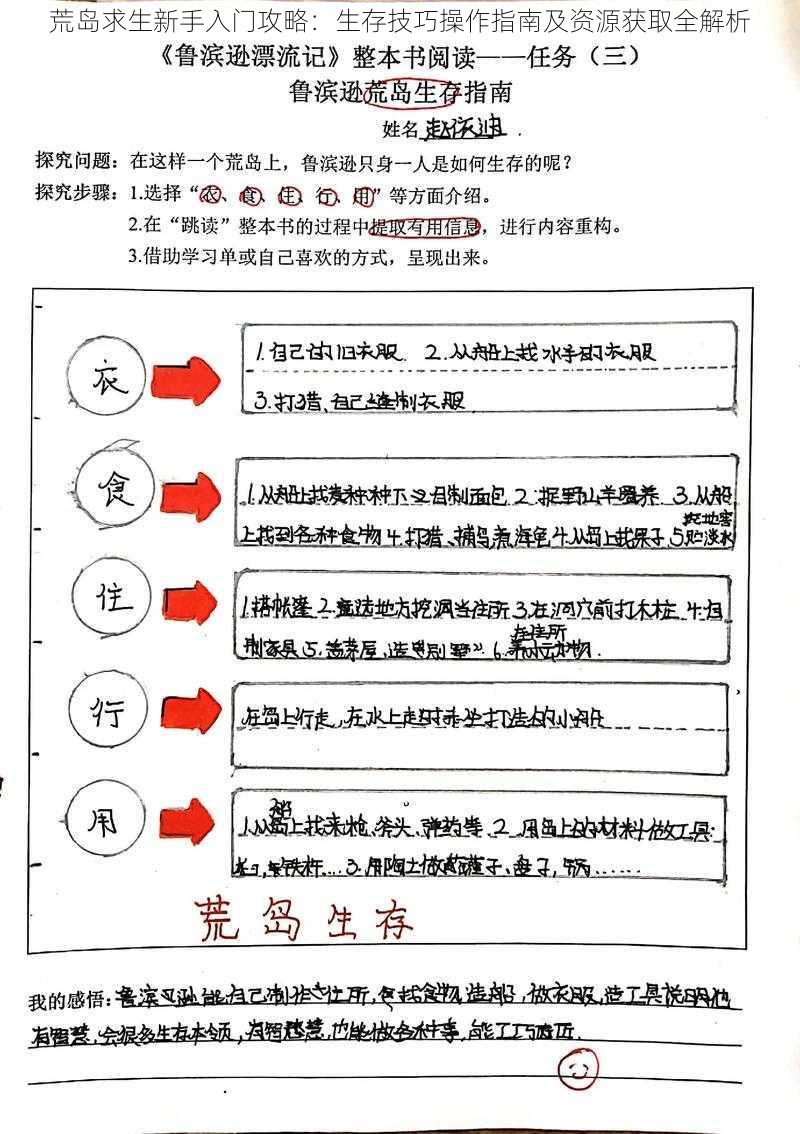 荒岛求生新手入门攻略：生存技巧操作指南及资源获取全解析