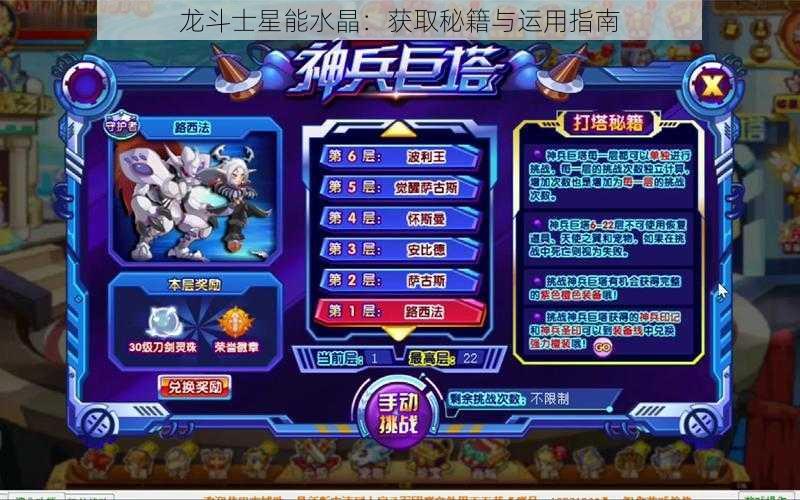 龙斗士星能水晶：获取秘籍与运用指南