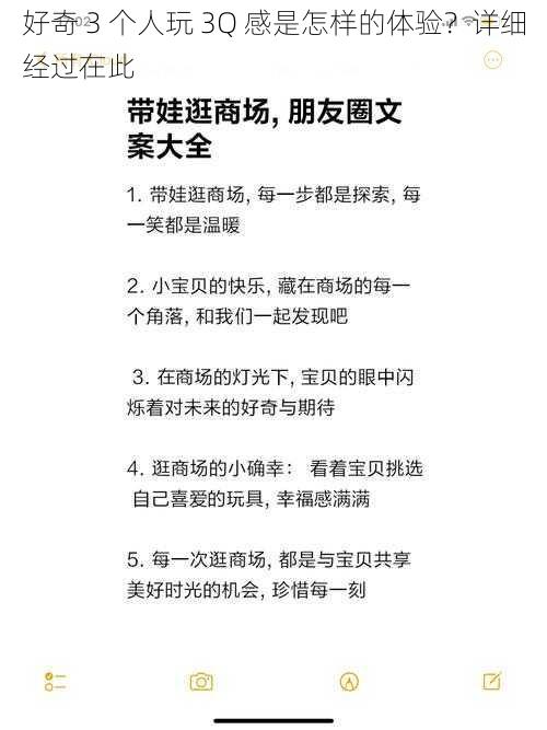 好奇 3 个人玩 3Q 感是怎样的体验？详细经过在此