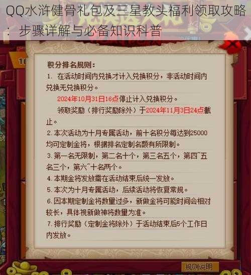 QQ水浒健骨礼包及三星教头福利领取攻略：步骤详解与必备知识科普