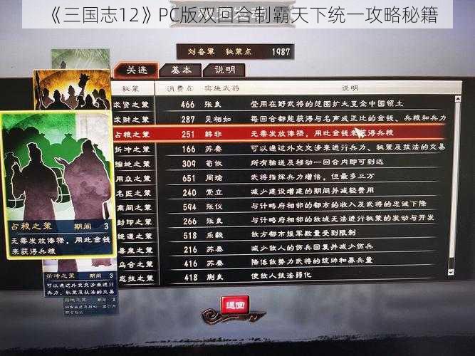 《三国志12》PC版双回合制霸天下统一攻略秘籍