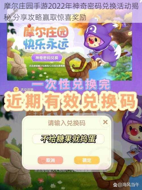 摩尔庄园手游2022年神奇密码兑换活动揭秘 分享攻略赢取惊喜奖励