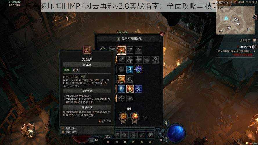 暗黑破坏神II·IMPK风云再起v2.8实战指南：全面攻略与技巧解析