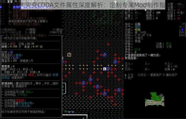 《大灾变CDDA文件属性深度解析：定制专属Mod制作指南》