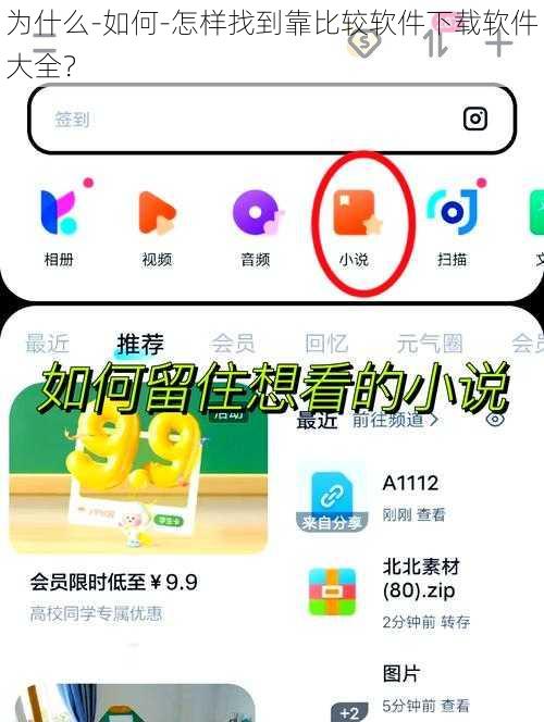 为什么-如何-怎样找到靠比较软件下载软件大全？