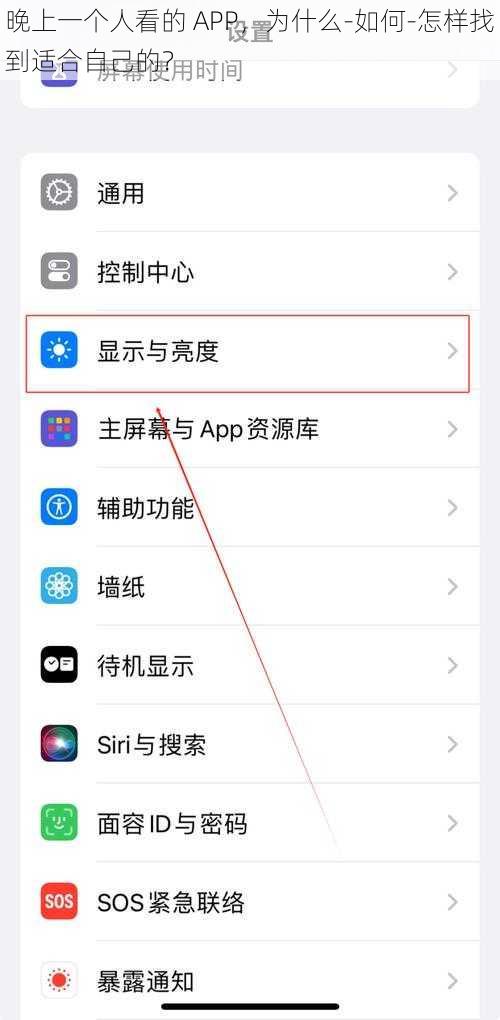 晚上一个人看的 APP，为什么-如何-怎样找到适合自己的？