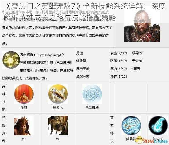 《魔法门之英雄无敌7》全新技能系统详解：深度解析英雄成长之路与技能搭配策略