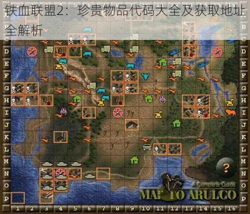 铁血联盟2：珍贵物品代码大全及获取地址全解析