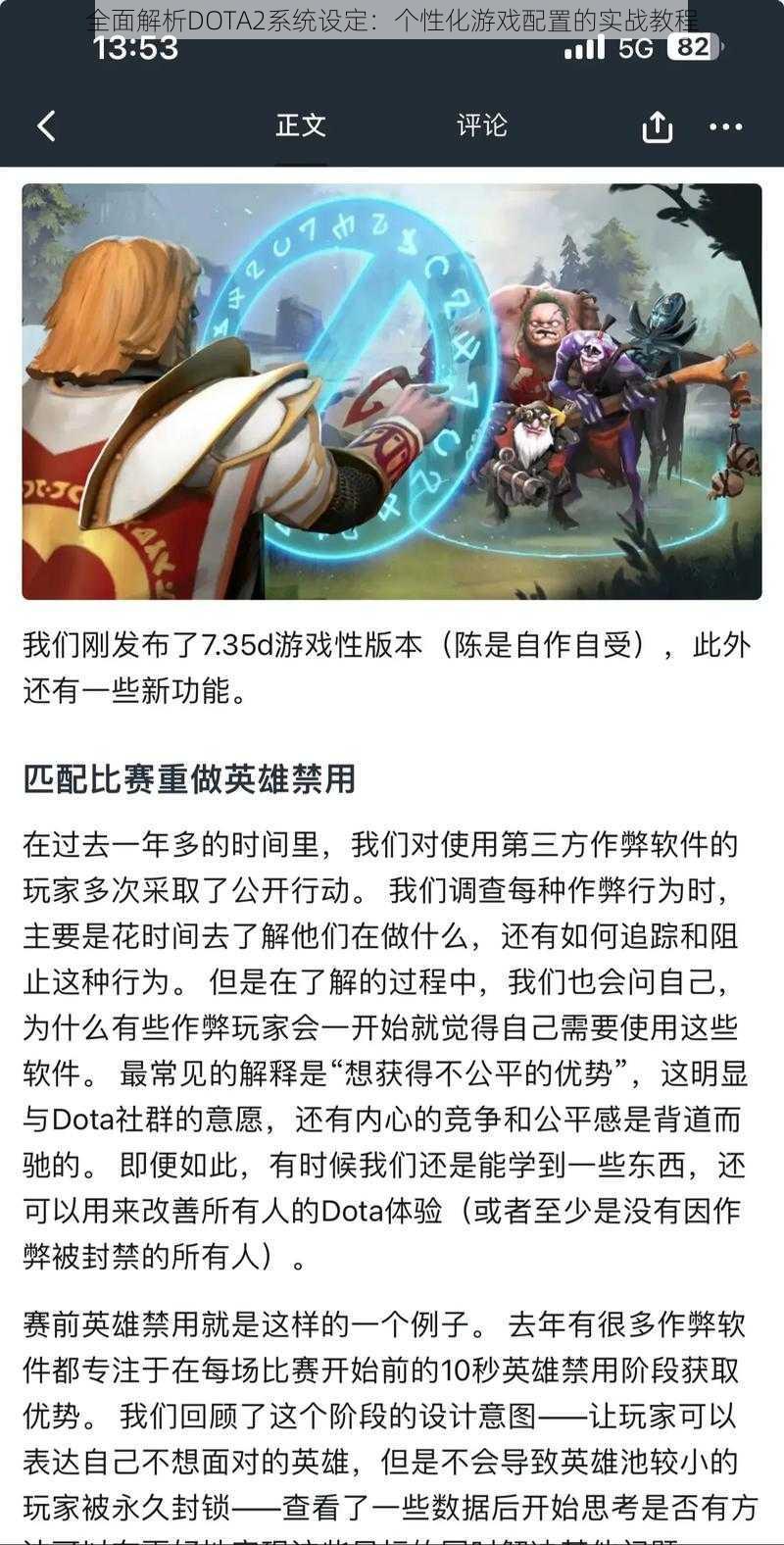 全面解析DOTA2系统设定：个性化游戏配置的实战教程