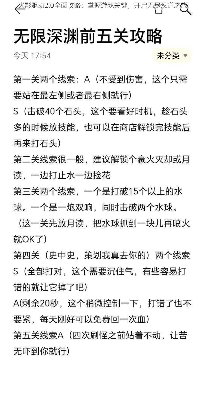 火影驱动2.0全面攻略：掌握游戏关键，开启无尽忍道之旅