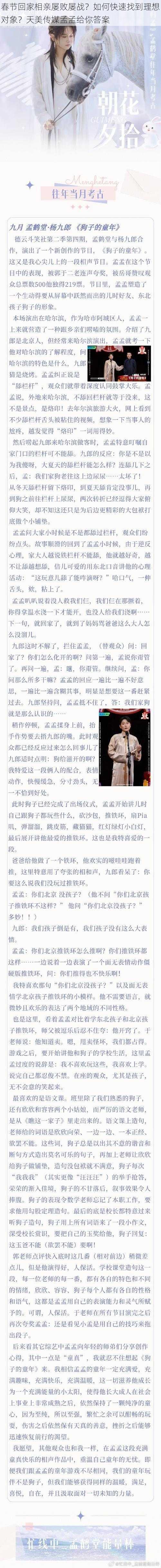 春节回家相亲屡败屡战？如何快速找到理想对象？天美传媒孟孟给你答案