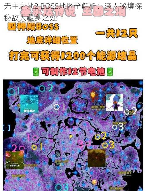 无主之地2 BOSS地图全解析：深入秘境探秘敌人藏身之处