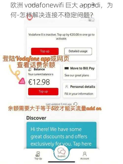 欧洲 vodafonewifi 巨大 app3di，为何-怎样解决连接不稳定问题？