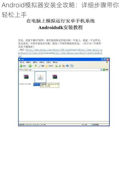 Android模拟器安装全攻略：详细步骤带你轻松上手