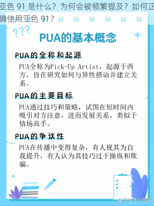 亚色 91 是什么？为何会被频繁提及？如何正确使用亚色 91？