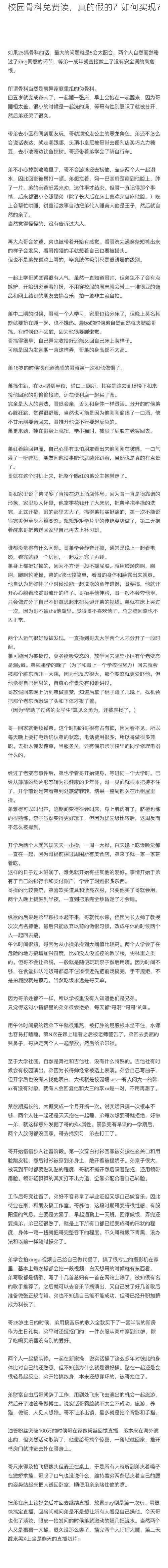 校园骨科免费读，真的假的？如何实现？