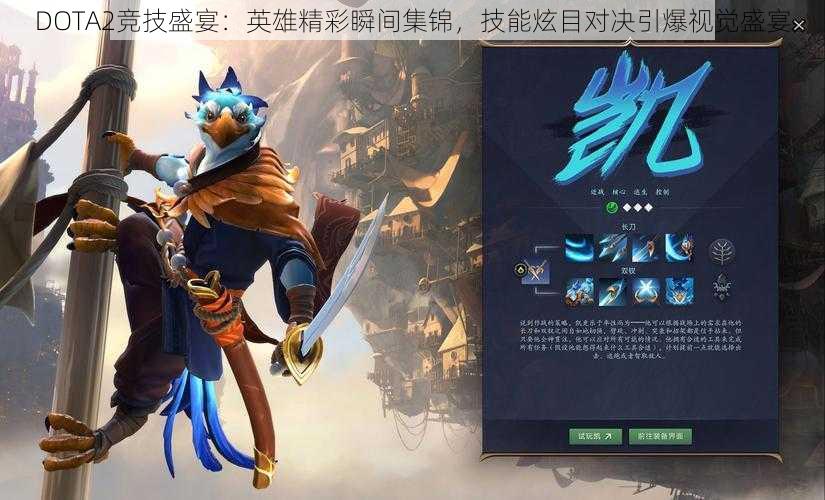 DOTA2竞技盛宴：英雄精彩瞬间集锦，技能炫目对决引爆视觉盛宴