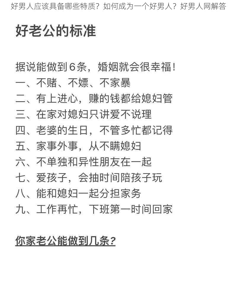 好男人应该具备哪些特质？如何成为一个好男人？好男人网解答