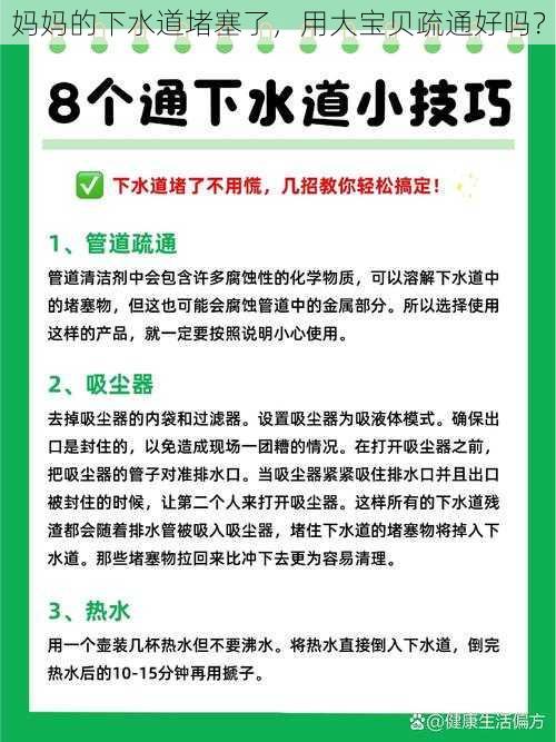 妈妈的下水道堵塞了，用大宝贝疏通好吗？