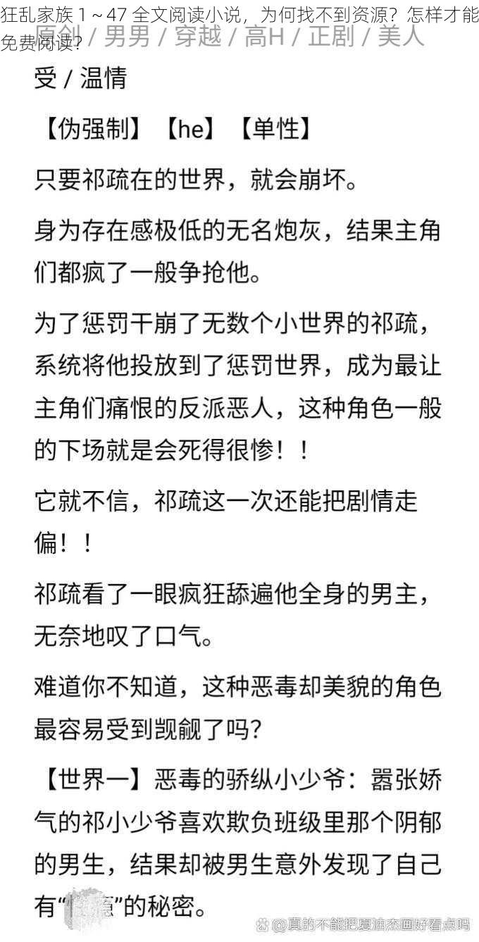 狂乱家族 1～47 全文阅读小说，为何找不到资源？怎样才能免费阅读？