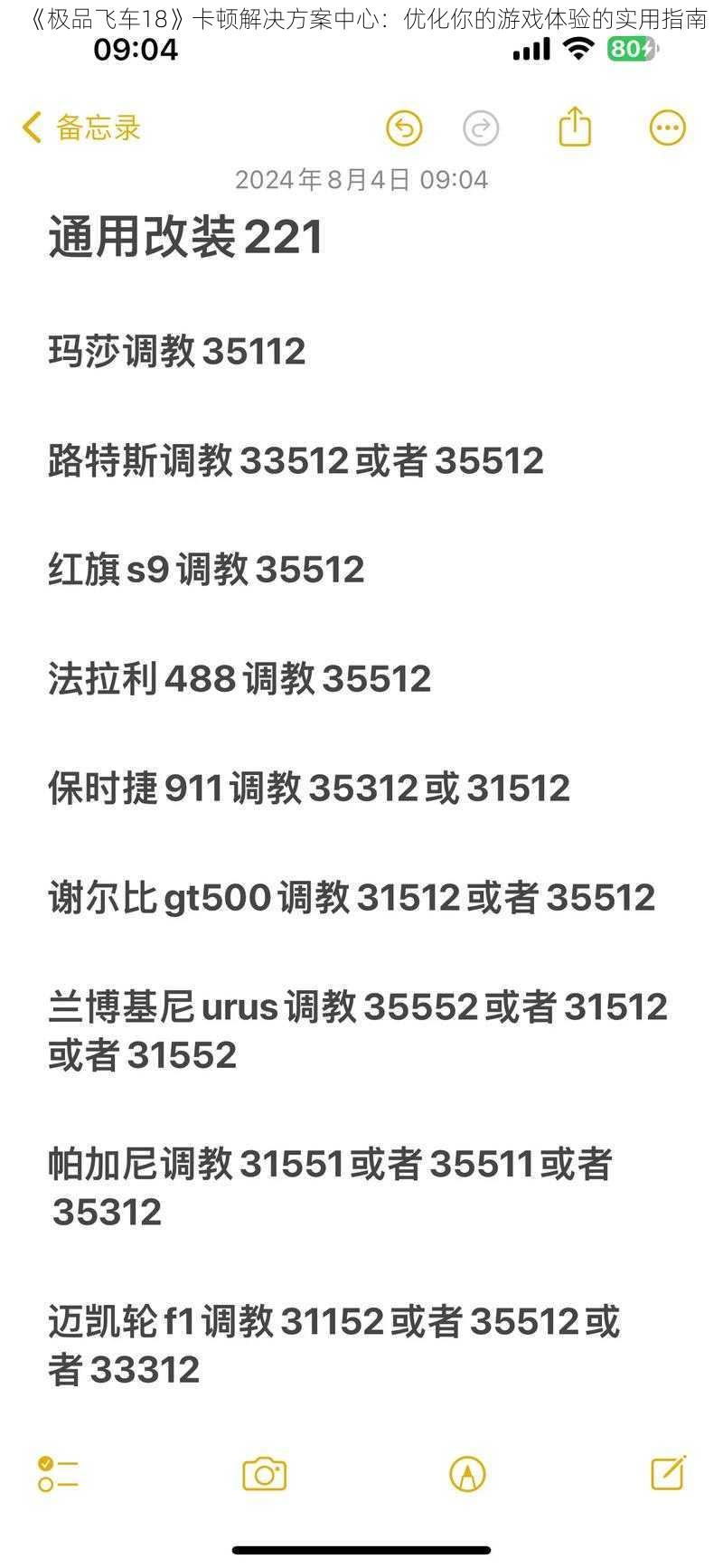 《极品飞车18》卡顿解决方案中心：优化你的游戏体验的实用指南