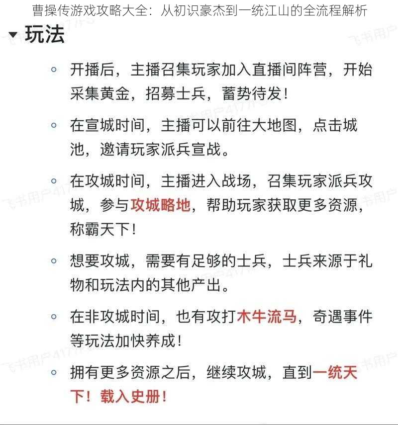 曹操传游戏攻略大全：从初识豪杰到一统江山的全流程解析