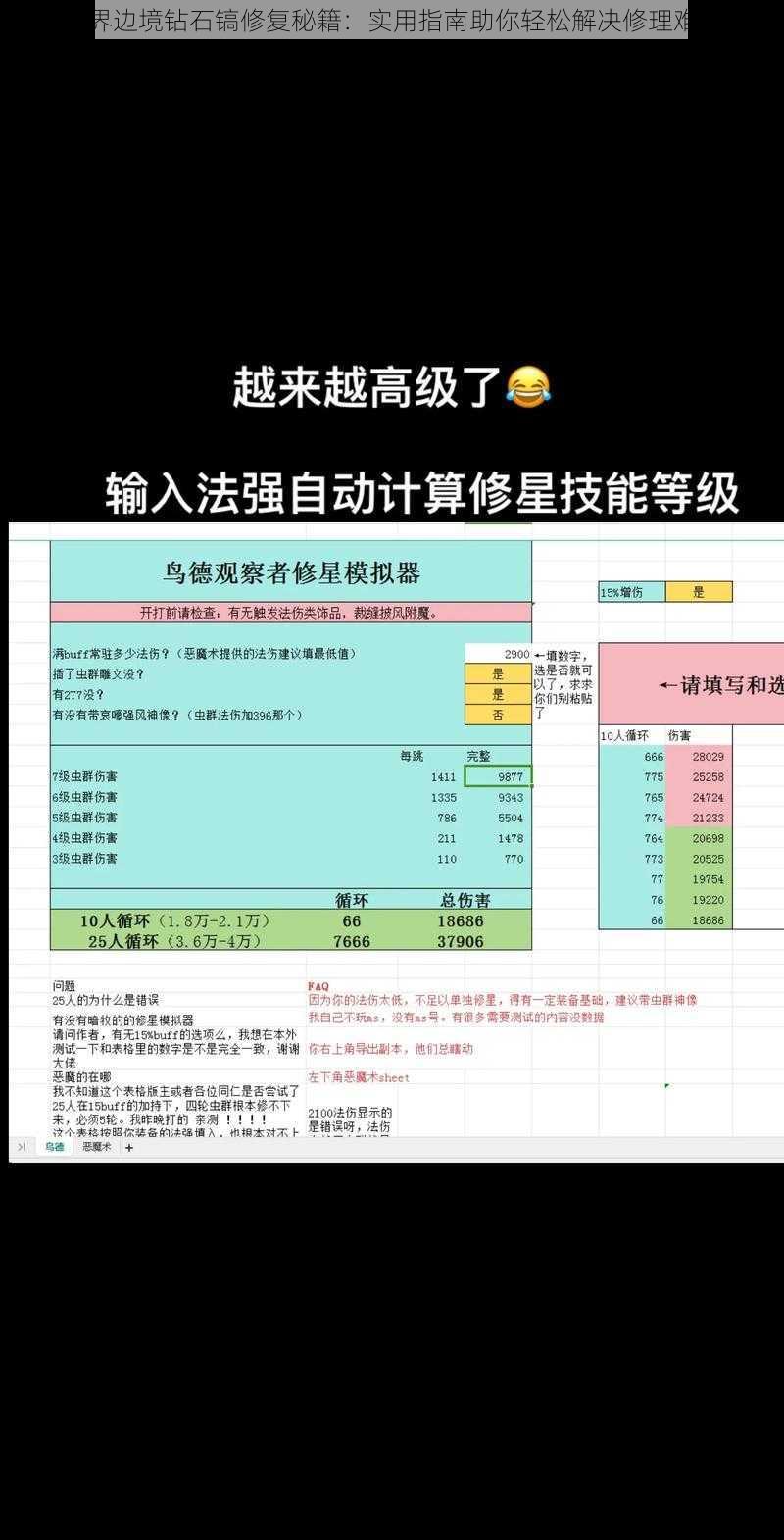 星界边境钻石镐修复秘籍：实用指南助你轻松解决修理难题